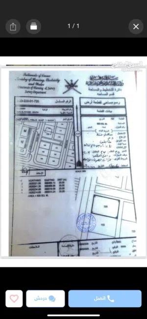 Residential Land for Sale in Al Batinah Al Masnaah