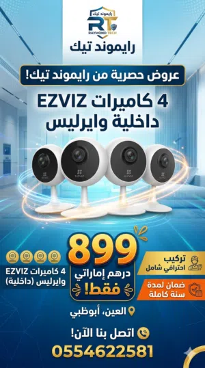 كاميرات مراقبه مع التركيب و البرمجه و تمديد الكابلات