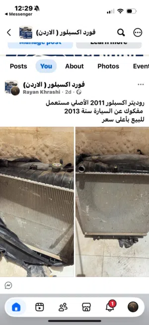 رديتر للبيع مستعمل مفكوك عن فورد اكسبلور 2011 فكيته 2013 وما تم تركيبه بعد هيك على اي سيارة