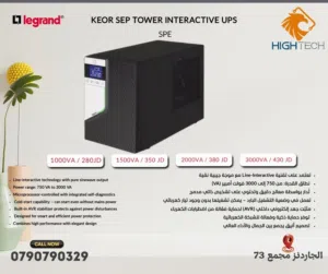 1000VA-3000VA LEGRAND KEOR- SEP TOWER INTERACTIVE- يو بي اس