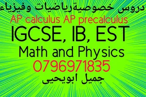 مدرس رياضيات و فيزياءAP calculus IB EST IGCSE و توجيهي