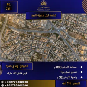 إعلان رقم (7331) فرصة استثنائية لبناء فيلا العمر في قلب وادي صقرة - قرب فندق لاند مارك