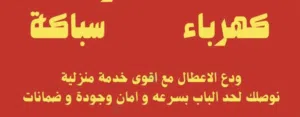 كهربائي  تاسيس وتشطيب وصيانه كهربائي تاسيس وتشطيب وصيانه داخل وخارج الرياض