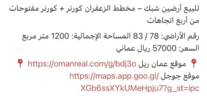 Residential Land for Sale in Al Batinah Barka