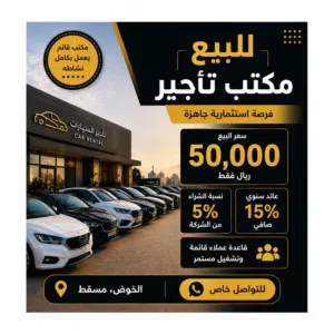 شركة تأجير مركبات عريقة للبيع