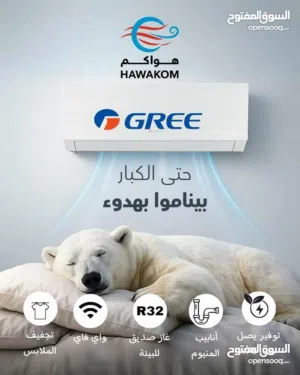Gree 0 - 1 Ton AC in Amman