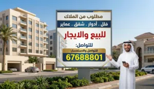 للايجار بيت في صباح الاحمد