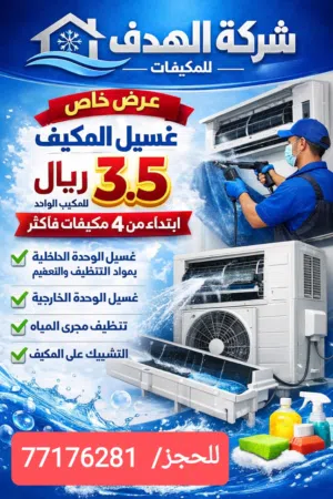 تنظيف وصيانة المكيفات