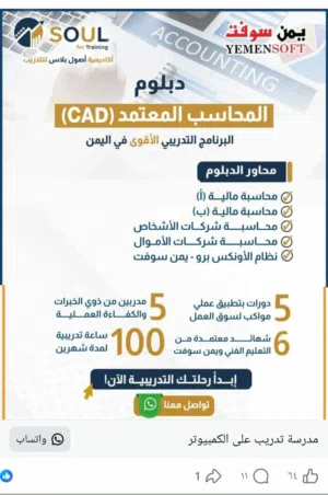 دبلوم المحاسب المعتمد CAD