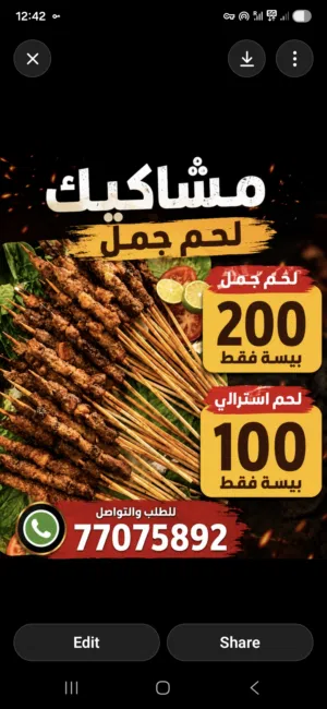 لحم طازج مشاكيك