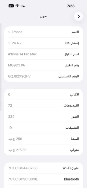14برو ماكس ذاكره 256