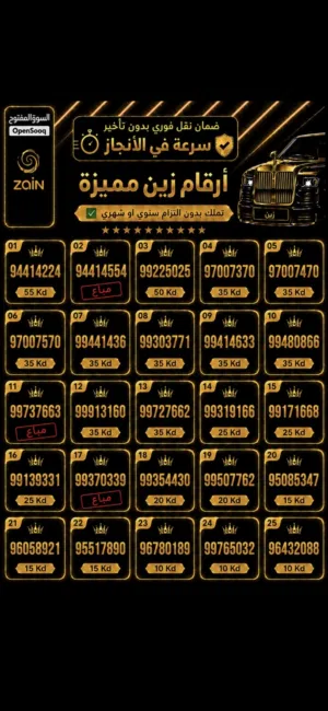 Zain VIP mobile numbers in Farwaniya