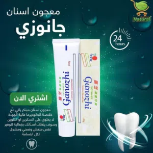 معجون اسنان جانوزي