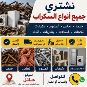 سکراب خرده موقع حائل