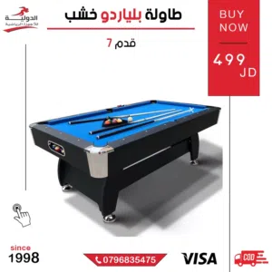 تصفية وحرق اسعار طاولة بلياردو اصلية من الدولية للأجهزة الرياضية مقاس 7 قدم مع الإكسسوارات
