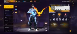 حساب فري فاير للبيع بسعر 15 و قابل للتفاوض الموقع الزرقاء عند دوار انس