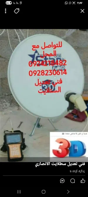 فني تركيب الستلايت في اوباري