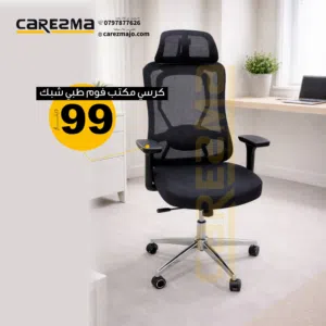 كرسي مكتب كرسي مدير متحرك كرسي مدير فوم ادارة مواصفات خاصة عالية مسند للظهر كرسي مدير كرسي للساعات