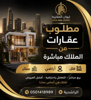 مطلوب عقارات من الملاك في عجمان