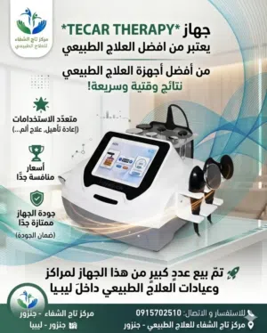 جهاز Tecar therapy جهاز التردد الحراري