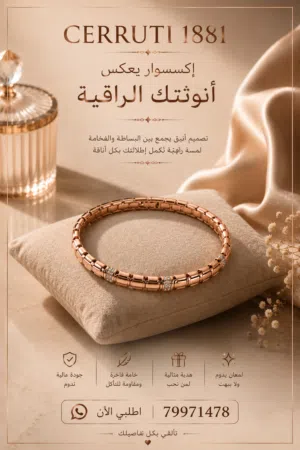 اكسسورات راقيه براندات عالميه
