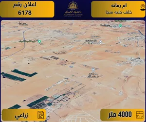 اعلان رقم  ( 6178 )أرض للبيع في أم رمانة / خلف حلبة المنجا – زراعي / 4000 م
