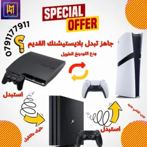 استبدل جهازك البلاستيشن 4 لجهاز جديد 5 بافضل الاسعار