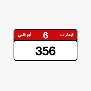 تواصل واتساب وللجادين فقط رقم مميز ثلاثي للبيع ابوظبي