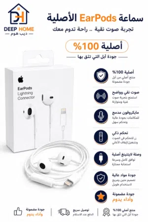 سماعات Apple EarPods Lightning الأصلية 100%