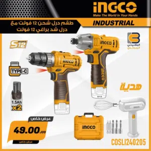 طقم درل شحن 12 فولت مع درل شد براغی 12 فولت