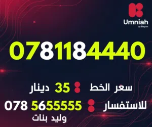 افضل تعرفة امنية مع رقم مميز مشحون جاهز