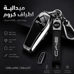ميدالية BYD فخمة بأطراف كروم ولمسة جلد راقية حماية وأناقة تدوم معك