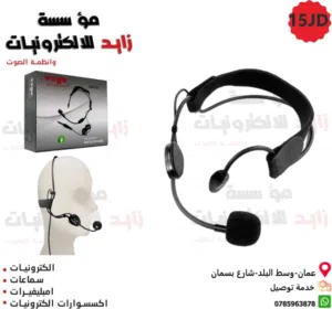 مايكروفون رأس سلكي