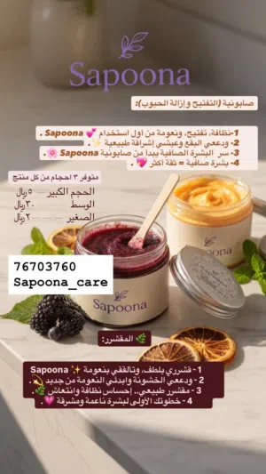 صابونيات وسكرابات البشره