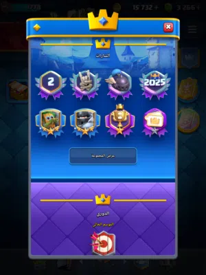 حساب Clash Royale احترافي للبيع – كؤوس عالية، بطاقات مطورة،ابطال،جواهر كثيره،تسليم يد بيد.