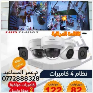 كاميرات مراقبة هايكفجن و داهوا للبيع