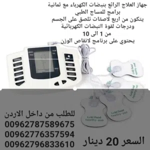 جهازعلاج النبضات الكهربائي يساعد مرضى الجلطات الدماغيه وعلاجها