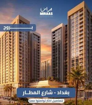 مطلوب شقة في