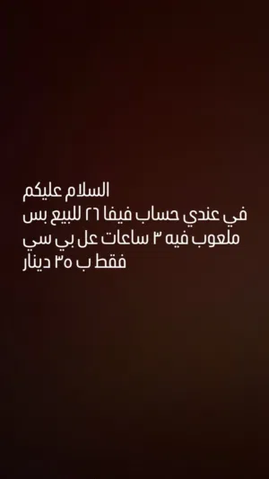 حساب فيفا 26 عل بي سي