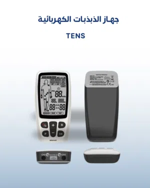 جهاز الذبذبات الكهربائية TENS