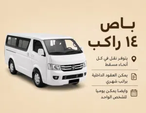 نقل في جميع أنحاء مسقط كل شي واضح في الصوره