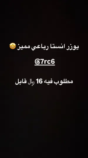 يوزر انستا رباعي مميز