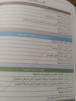 مدرسة كيمياء توجيهي مدرسة رياضيات توجيهي