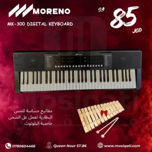 اورغ مورينو MK-300 61 مفتاح حساس للمس