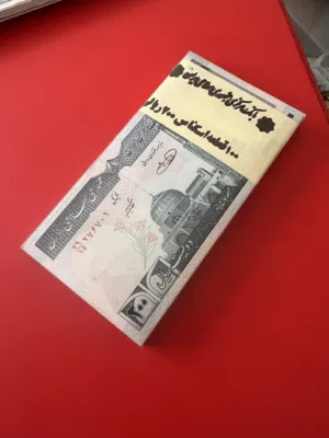 Iranian 200 Rials Original Bank Bundle (Super Bank Fresh)