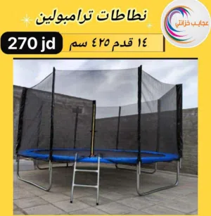 نطاطة 4.25 متر جديد فرغ طاقةً اولادك العاب حركية