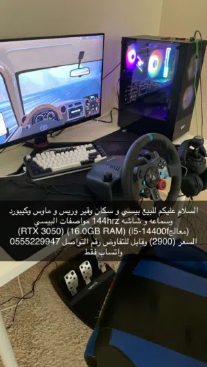 بيسي قيمنق