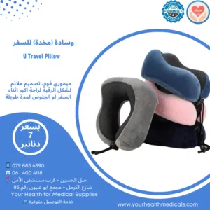 وسادة سفر شكل U ميموري فوم لراحة الرقبة اثناء السفر او الجلوس الطويل U Memory Foam Pillow