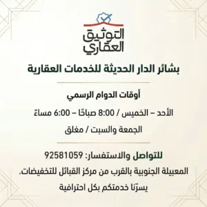 خدمة التوثيق العقاري واستلام سند الملكية - ولاية السيب / المعبيلة الجنوبية