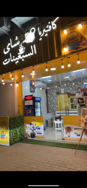 كافتيريا بكامل معداتها للبيع بسعر مغري